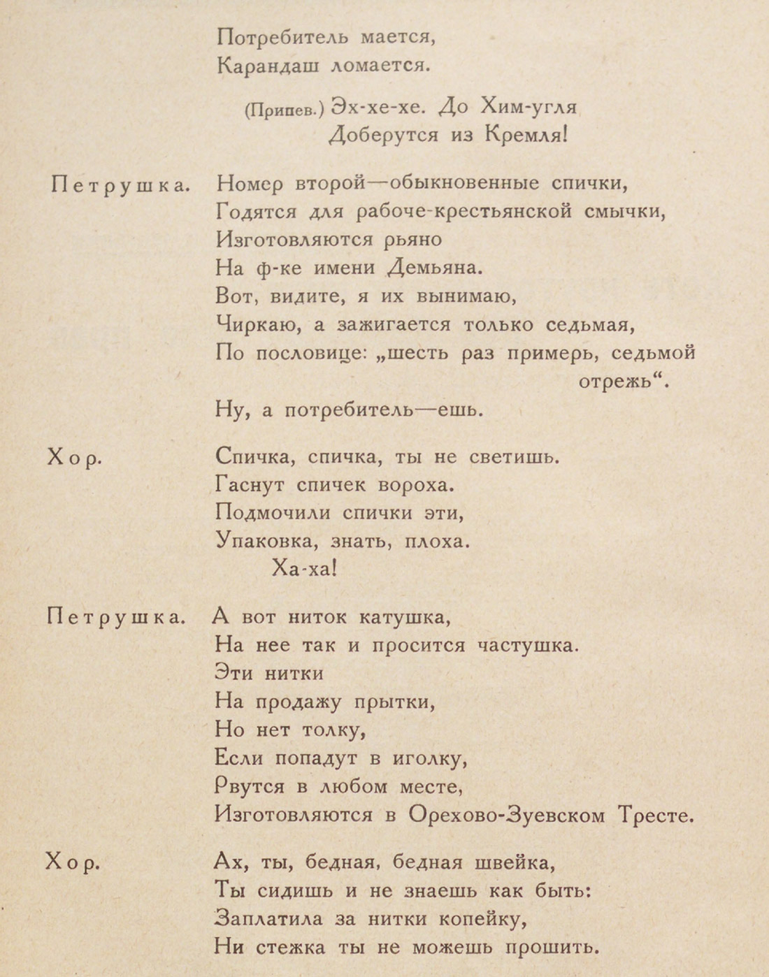 Хоть крутой имеет нрав — Лев Давыдыч, ясно, прав». Агитпостановка